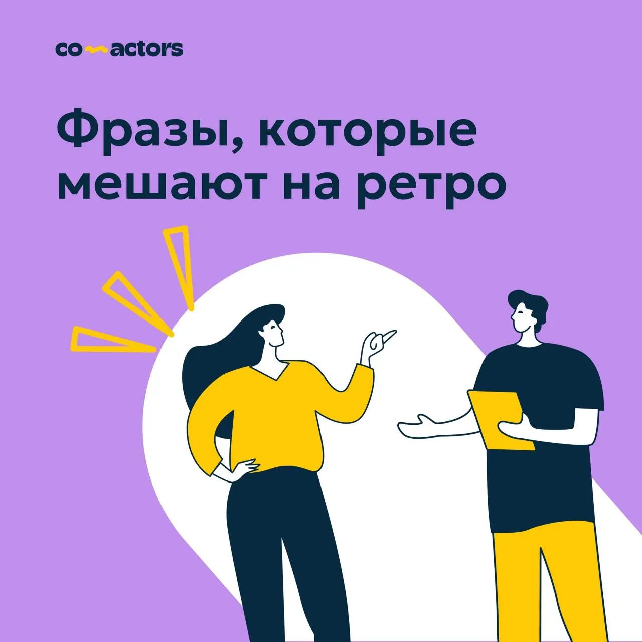 🙊 Пять фраз, которые мешают на ретро | Сетка — социальная сеть от hh.ru