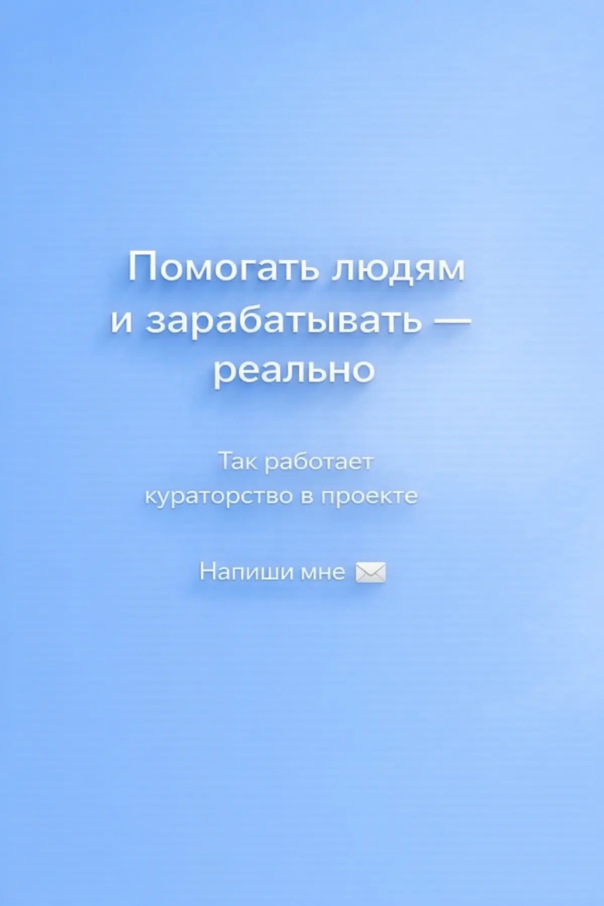 Что за кураторство? | Сетка — социальная сеть от hh.ru
