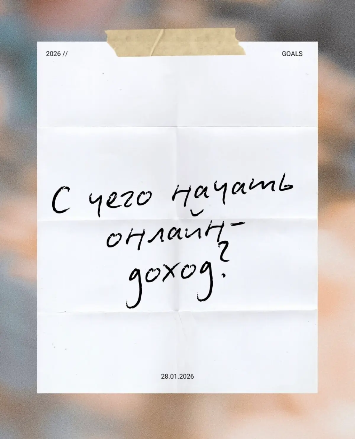 С чего начать? | Сетка — социальная сеть от hh.ru