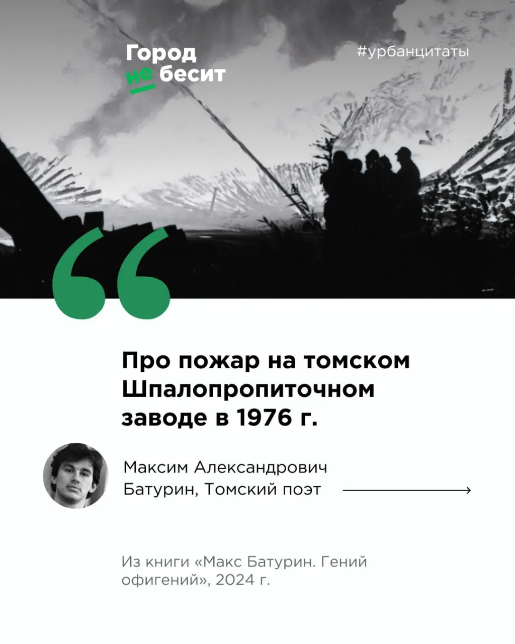 Один из крупнейших пожаров в истории города в стихотворении томского поэта 🔥
В 1975 году [загорелся](https://70.mchs.gov | Сетка — социальная сеть от hh.ru