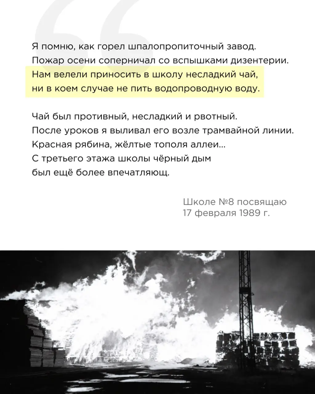 Один из крупнейших пожаров в истории города в стихотворении томского поэта 🔥
В 1975 году [загорелся](https://70.mchs.gov | Сетка — социальная сеть от hh.ru