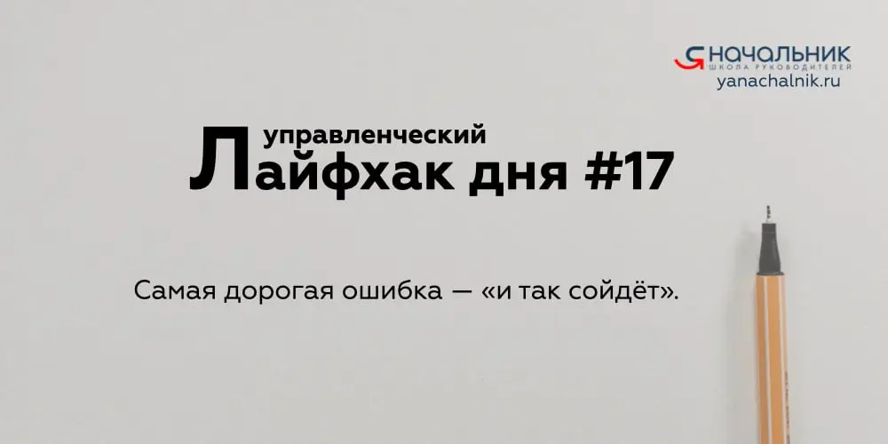 Управленческие лайфхаки каждый день
👌 Я Начальник. Журнал руководителя
В этом посте были ссылки, но мы их удалили по правилам Сетки | Сетка — социальная сеть от hh.ru