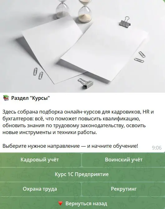 Готов новый инструмент для кадровиков, HR и бухгалтеров
Долго работала над этим проектом.
Сегодня могу официально представить — мой профессиональный чат-бот🥳 | Сетка — социальная сеть от hh.ru