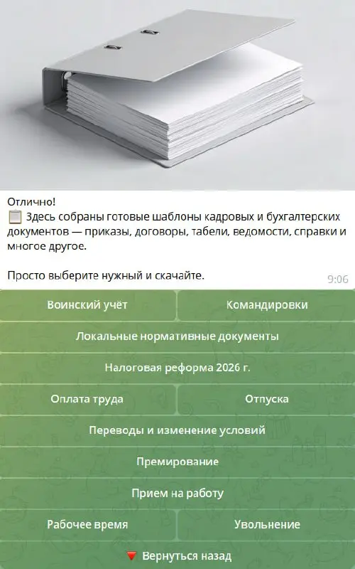 Готов новый инструмент для кадровиков, HR и бухгалтеров
Долго работала над этим проектом.
Сегодня могу официально представить — мой профессиональный чат-бот🥳 | Сетка — социальная сеть от hh.ru