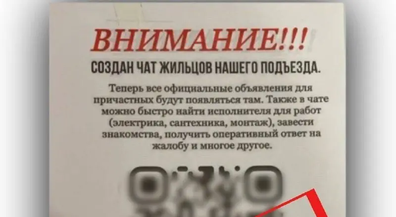 Осторожно, появился новый вид мошенничества: преступники создают фальшивые чаты по адресам многоквартирных домов, приглашая туда собственников якобы для организации капитального ремонта | Сетка — социальная сеть от hh.ru