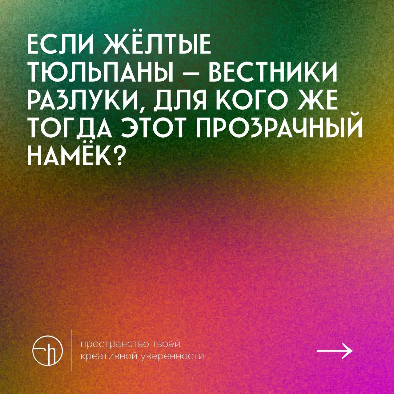#10идейвдень by @creativehappens | Сетка — социальная сеть от hh.ru