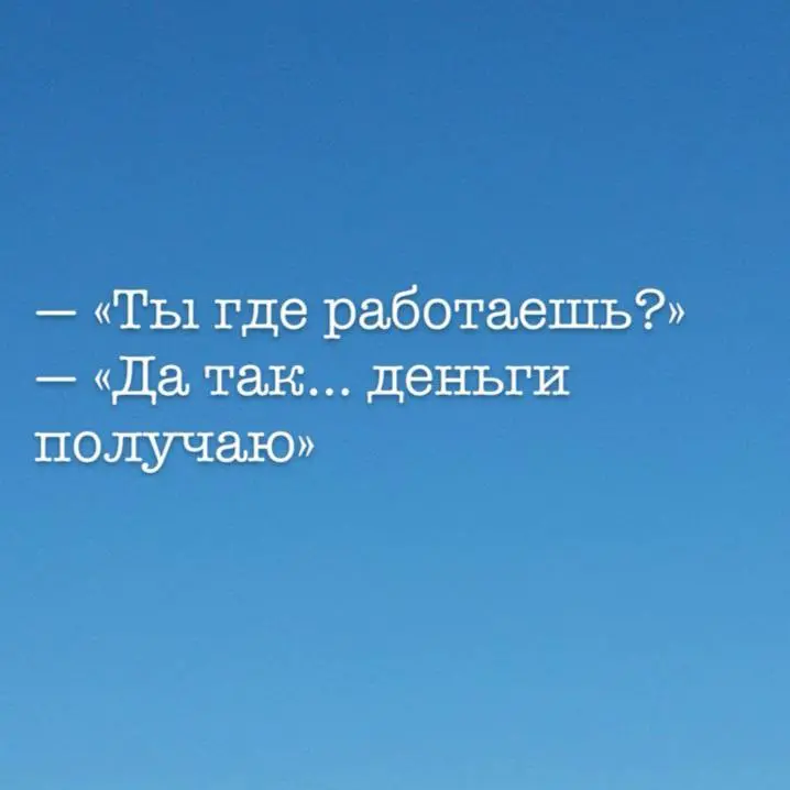 Есть такая закономерность: как компания нанимает — так ты в ней и будешь жить. Только мы почему-то вспоминаем об этом, когда уже уволились и рыдаем в подушку. Пишу из своих наблюдений и опыта | Сетка — социальная сеть от hh.ru