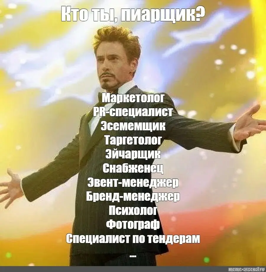 Я бы ещё добавила:
Копирайтер
Оператор
Юрист
Бухгалтер
Специалист по документообороту
Шутки шутками, но на одном из моих прошлых мест документооборот, списывание сувенирки и оплата счетов занимали 30%... | Сетка — социальная сеть от hh.ru