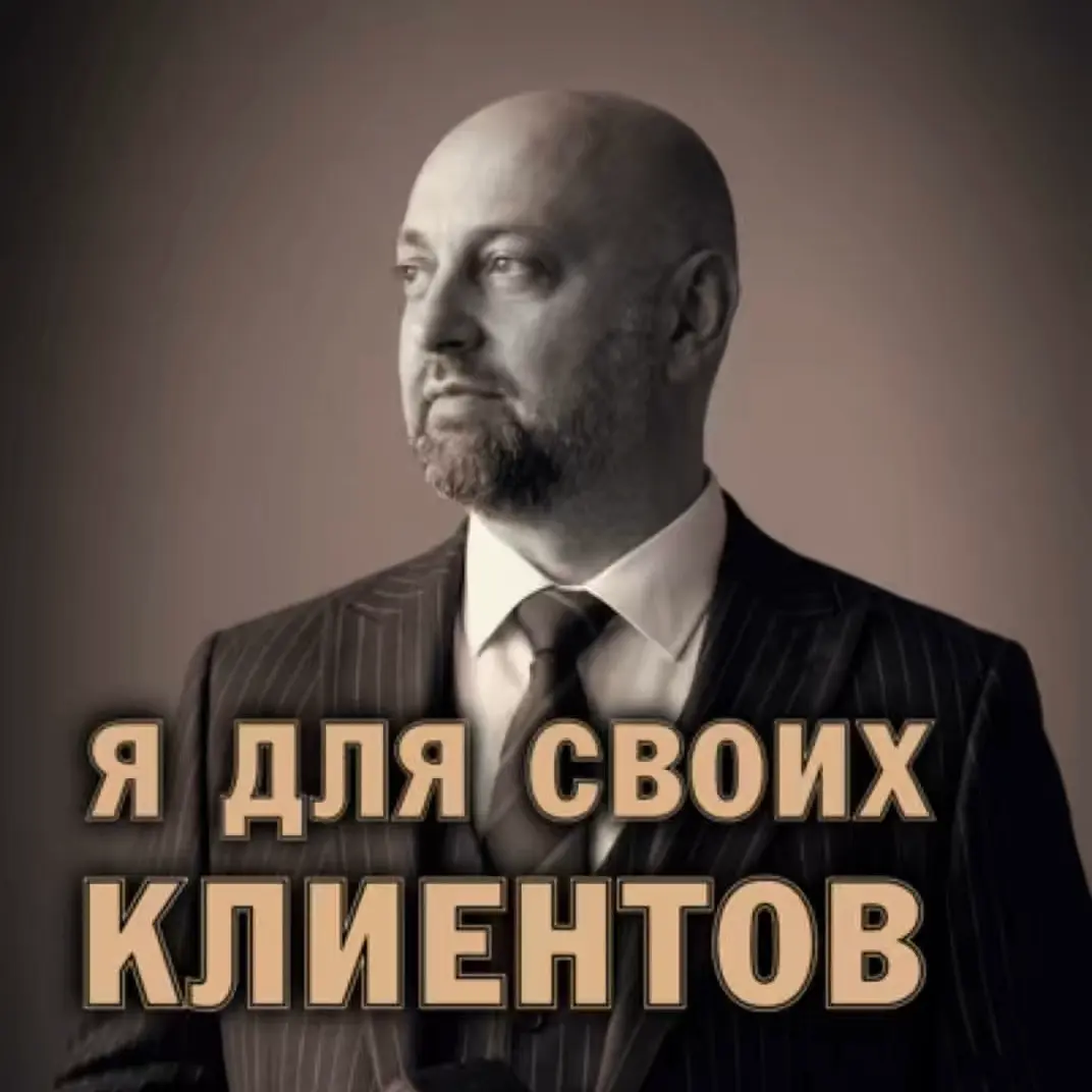 Я для своих клиентов | Сетка — социальная сеть от hh.ru