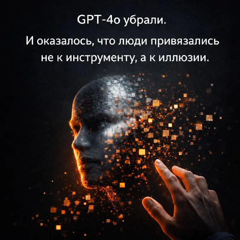 🤖 ChatGPT забрал у людей «друга». Петиция, слёзы, отмена подписок.
13 февраля OpenAI отключила GPT-4o в ChatGPT. И началось.
Петиция на 20 тысяч подписей. Массовые отмены подписок | Сетка — социальная сеть от hh.ru
