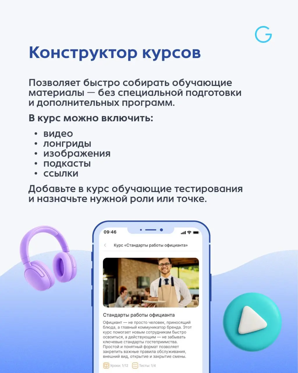 🎮 Как обучать сотрудников без методиста и сложных программ?
✖️ Запуск обучения часто откладывают, потому что кажется, что это долго, сложно и дорого: нужно нанимать методиста, месяцами писать курсы и ... | Сетка — социальная сеть от hh.ru