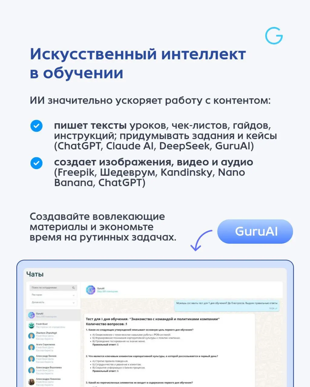 🎮 Как обучать сотрудников без методиста и сложных программ?
✖️ Запуск обучения часто откладывают, потому что кажется, что это долго, сложно и дорого: нужно нанимать методиста, месяцами писать курсы и ... | Сетка — социальная сеть от hh.ru
