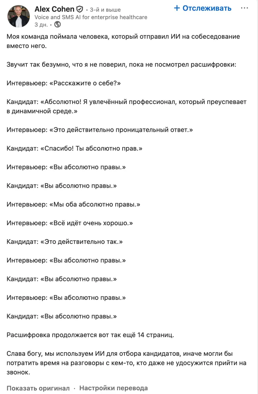 🤔 AI-Алгоритм оценит вас лучше, чем человек?
Перевод оригинала поста
Если бы в РФ на всех этапах была бездушная машина, было бы круто, наверное.. | Сетка — социальная сеть от hh.ru