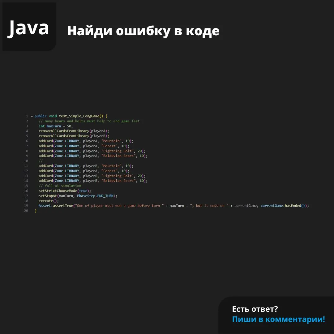 Ошибка из проекта XMage
#ЗадачаPVS #programming #java | Сетка — социальная сеть от hh.ru
