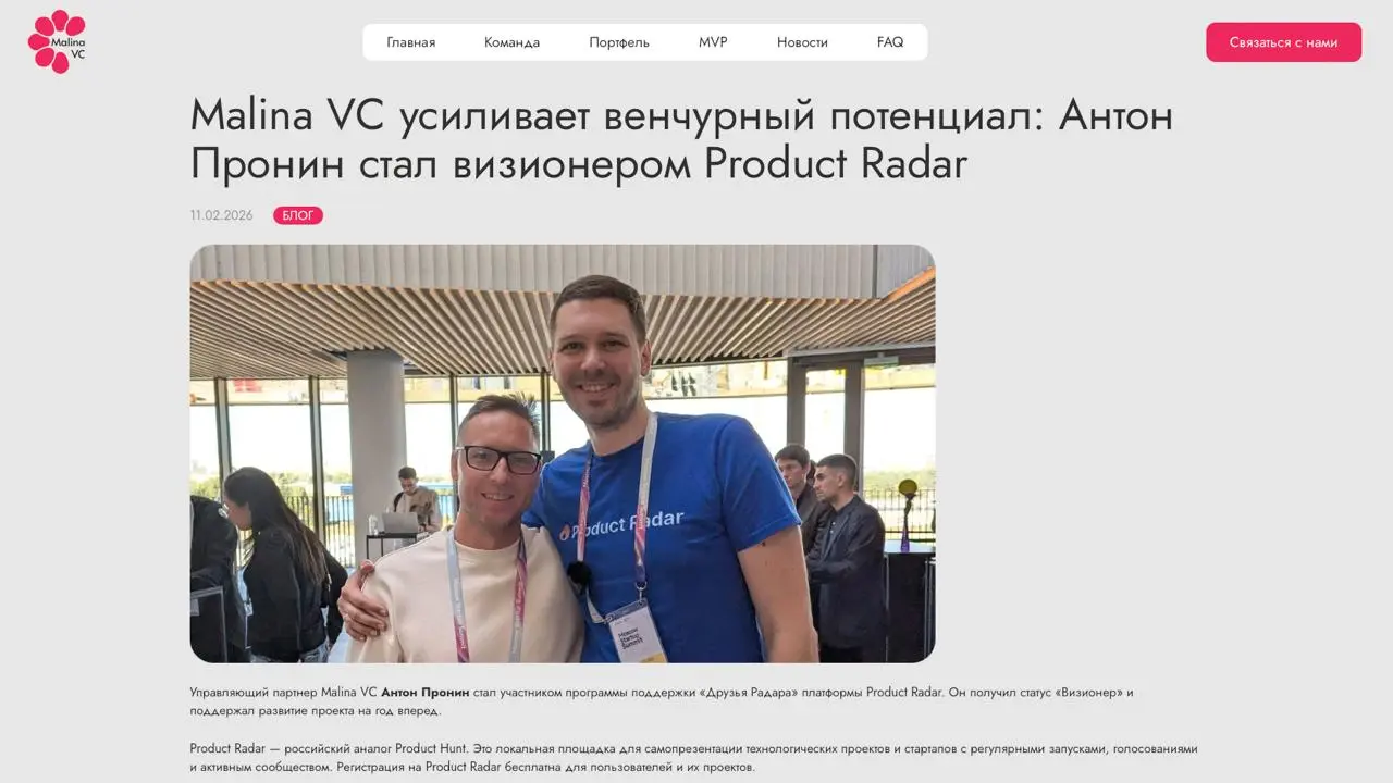 ⚡️Российский венчур поддерживает развитие Радара!
Радаровцы! У нас в сообществе произошло важное событие!
Управляющий партнер фонда Malina VC Антон Пронин стал «Визионером» программы поддержки Product... | Сетка — социальная сеть от hh.ru
