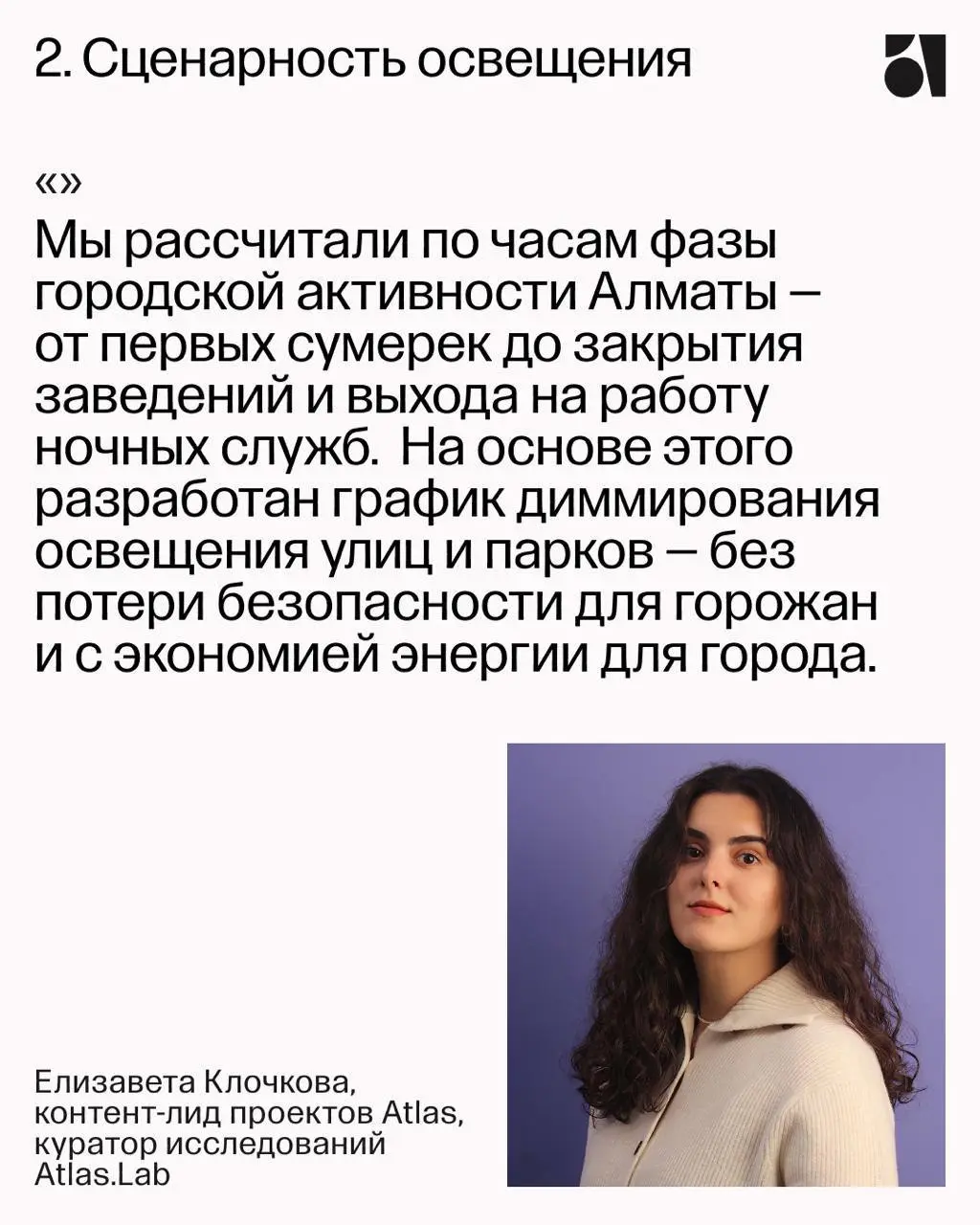 Световые мастер-планы не работают как шаблоны
Если просто скопировать решения из другого города, мастер-план превращается в инструкцию по «красивой подсветке» | Сетка — социальная сеть от hh.ru