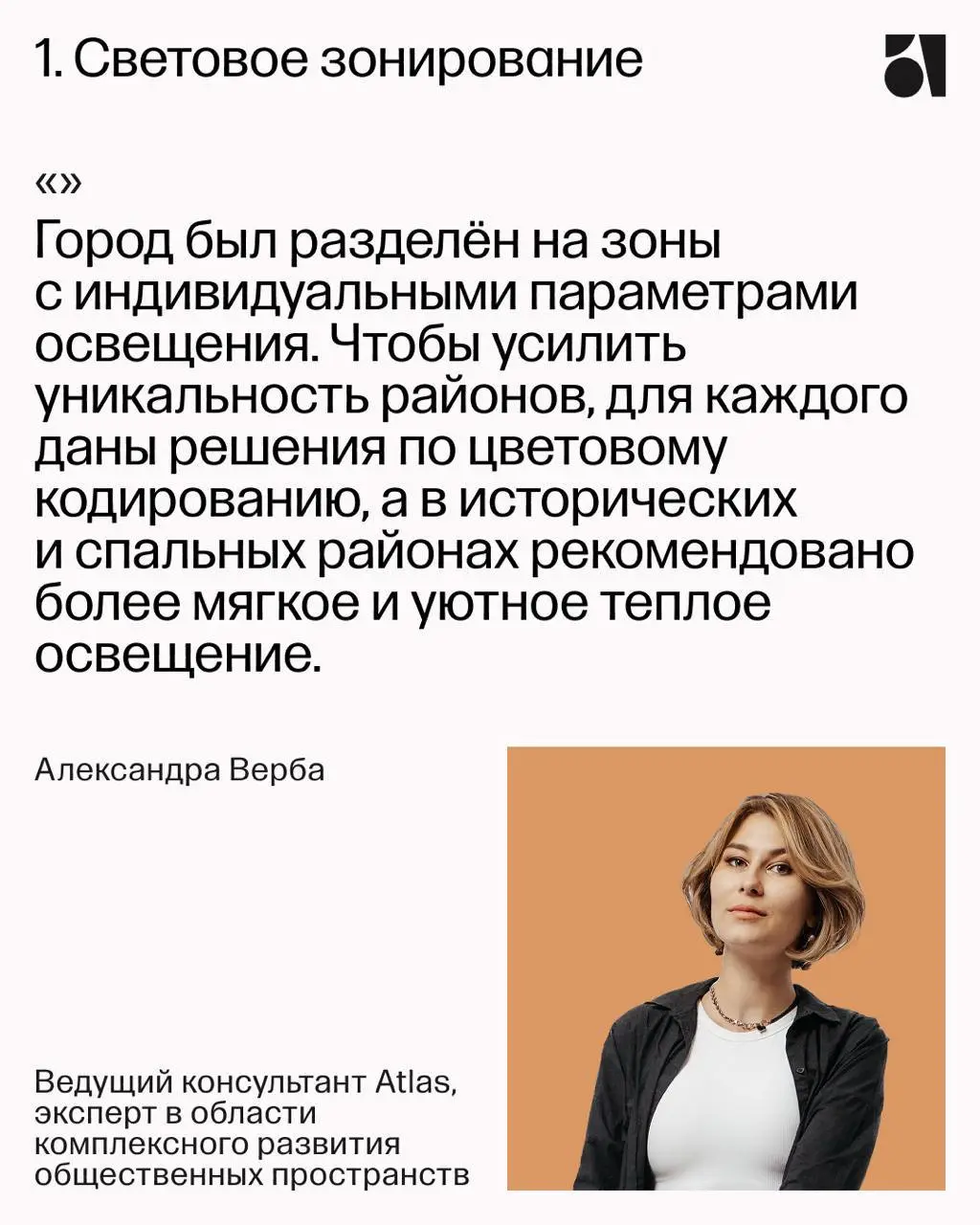 Световые мастер-планы не работают как шаблоны
Если просто скопировать решения из другого города, мастер-план превращается в инструкцию по «красивой подсветке» | Сетка — социальная сеть от hh.ru