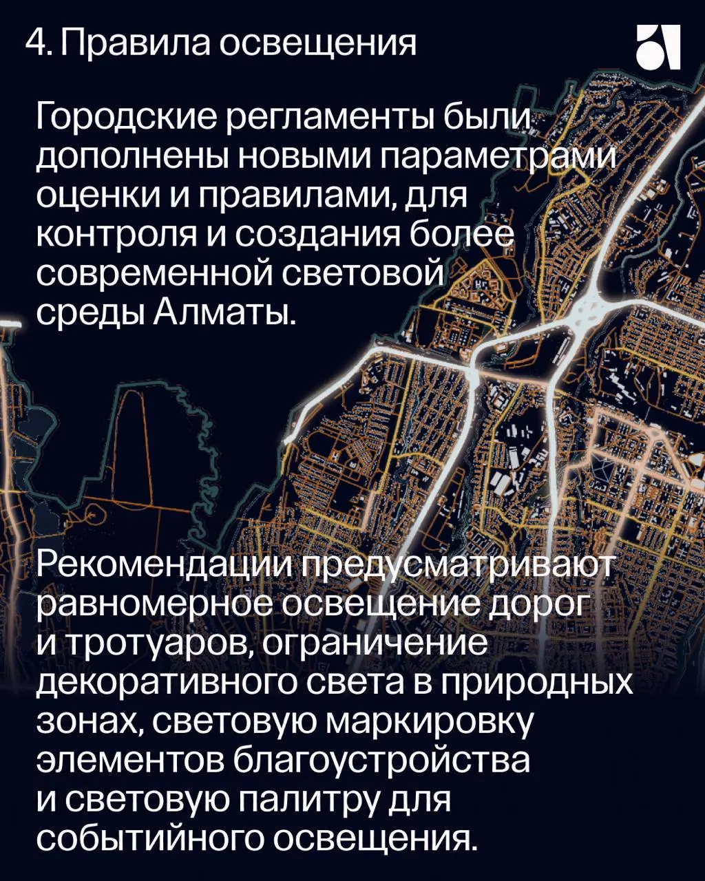 Световые мастер-планы не работают как шаблоны
Если просто скопировать решения из другого города, мастер-план превращается в инструкцию по «красивой подсветке» | Сетка — социальная сеть от hh.ru