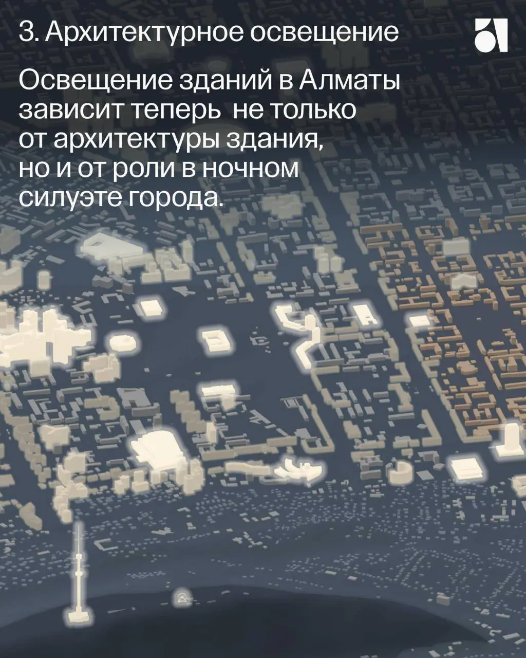 Световые мастер-планы не работают как шаблоны
Если просто скопировать решения из другого города, мастер-план превращается в инструкцию по «красивой подсветке» | Сетка — социальная сеть от hh.ru
