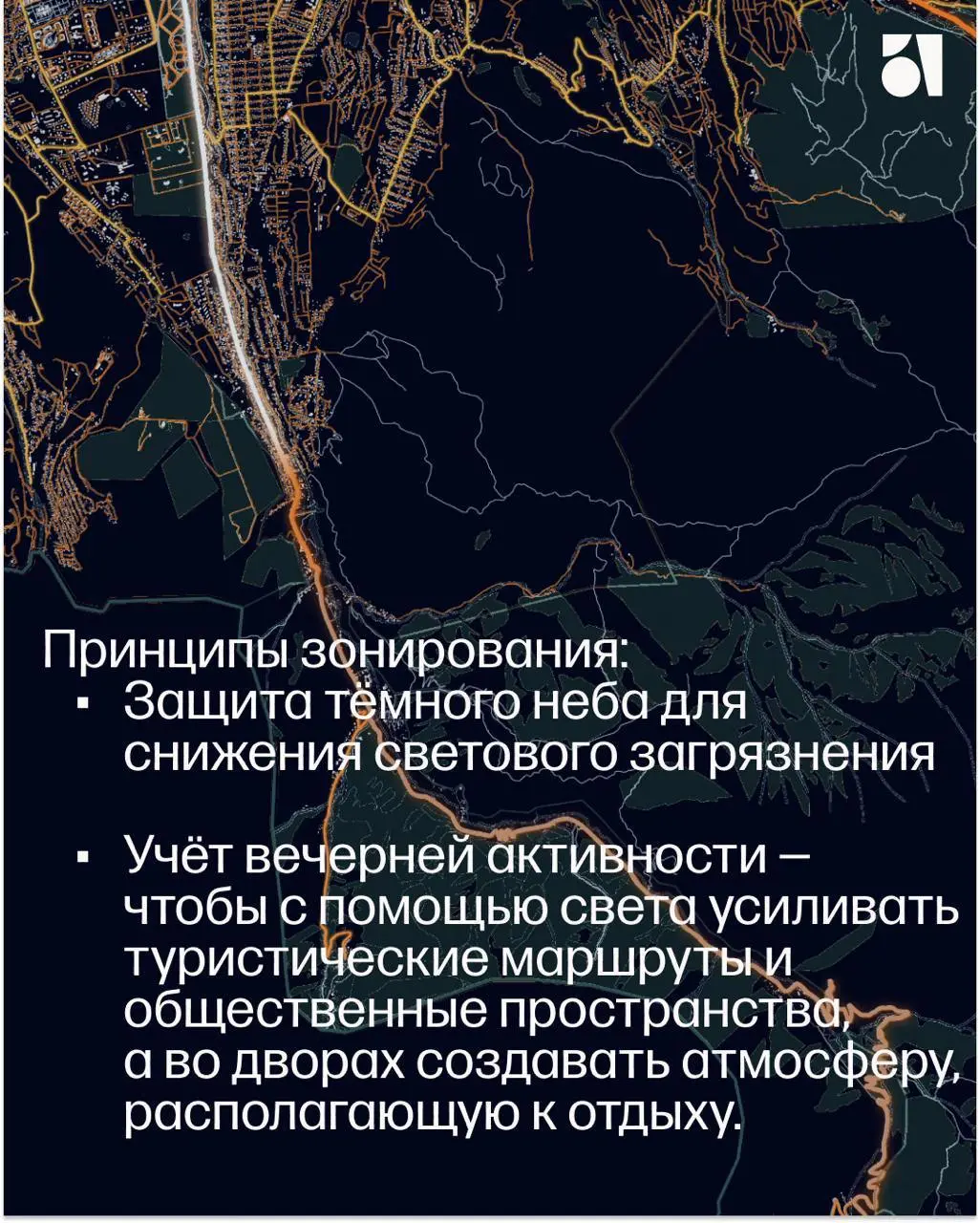 Световые мастер-планы не работают как шаблоны
Если просто скопировать решения из другого города, мастер-план превращается в инструкцию по «красивой подсветке» | Сетка — социальная сеть от hh.ru