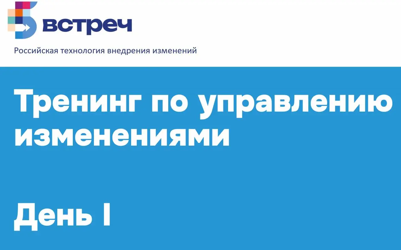 Сегодня и завтра в роли студента. Давно хотела пройти этот тренинг, и вот я здесь. Кому интересны инсайты с тренинга, поставьте ❤️ | Сетка — социальная сеть от hh.ru