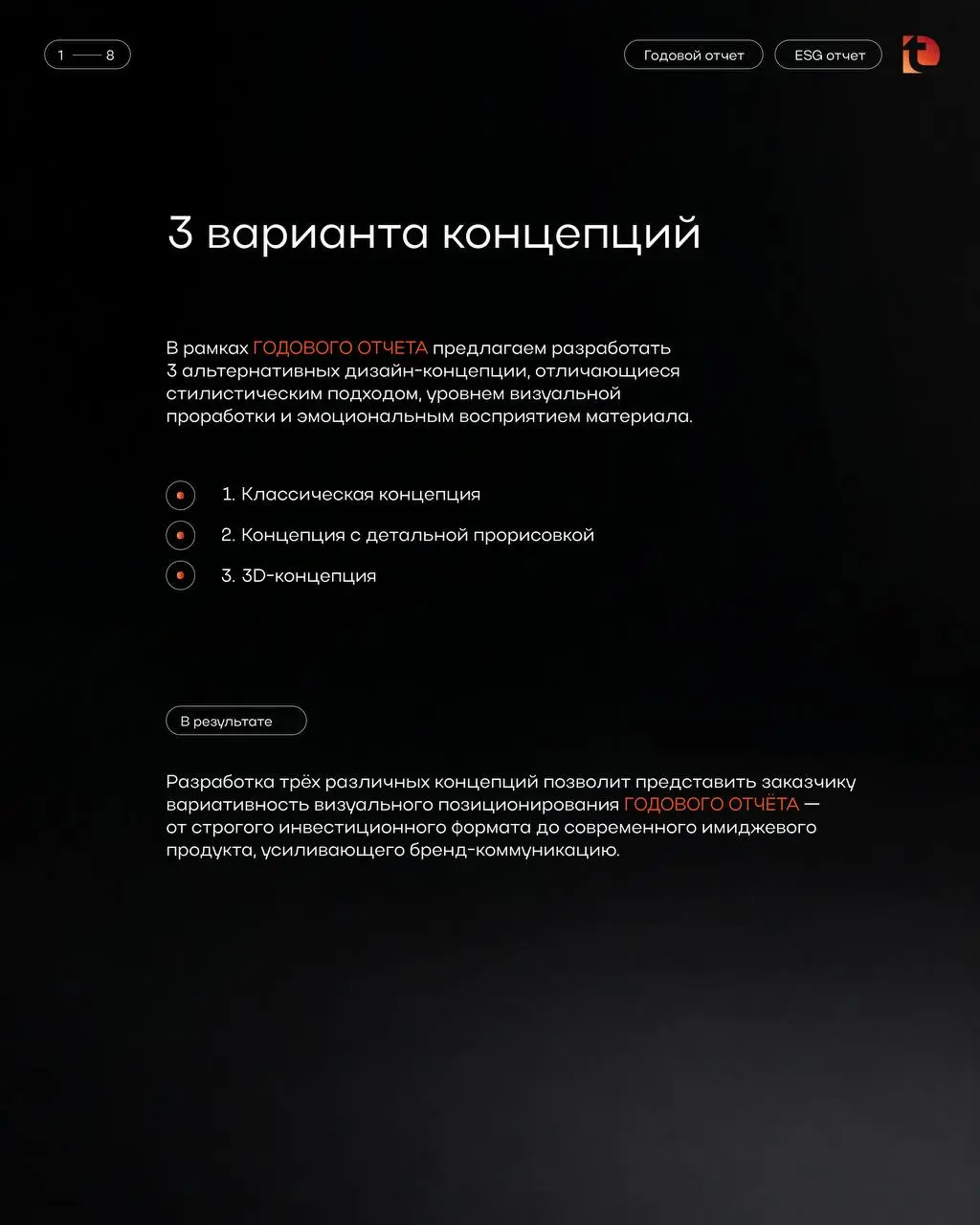 Разработка 3 дизайн-концепций Годового отчёта/ESG-отчета
В рамках Отчета реализуем 3 альтернативные дизайн-концепции, отличающиеся стилистическим подходом, уровнем визуальной проработки и эмоциональны... | Сетка — социальная сеть от hh.ru
