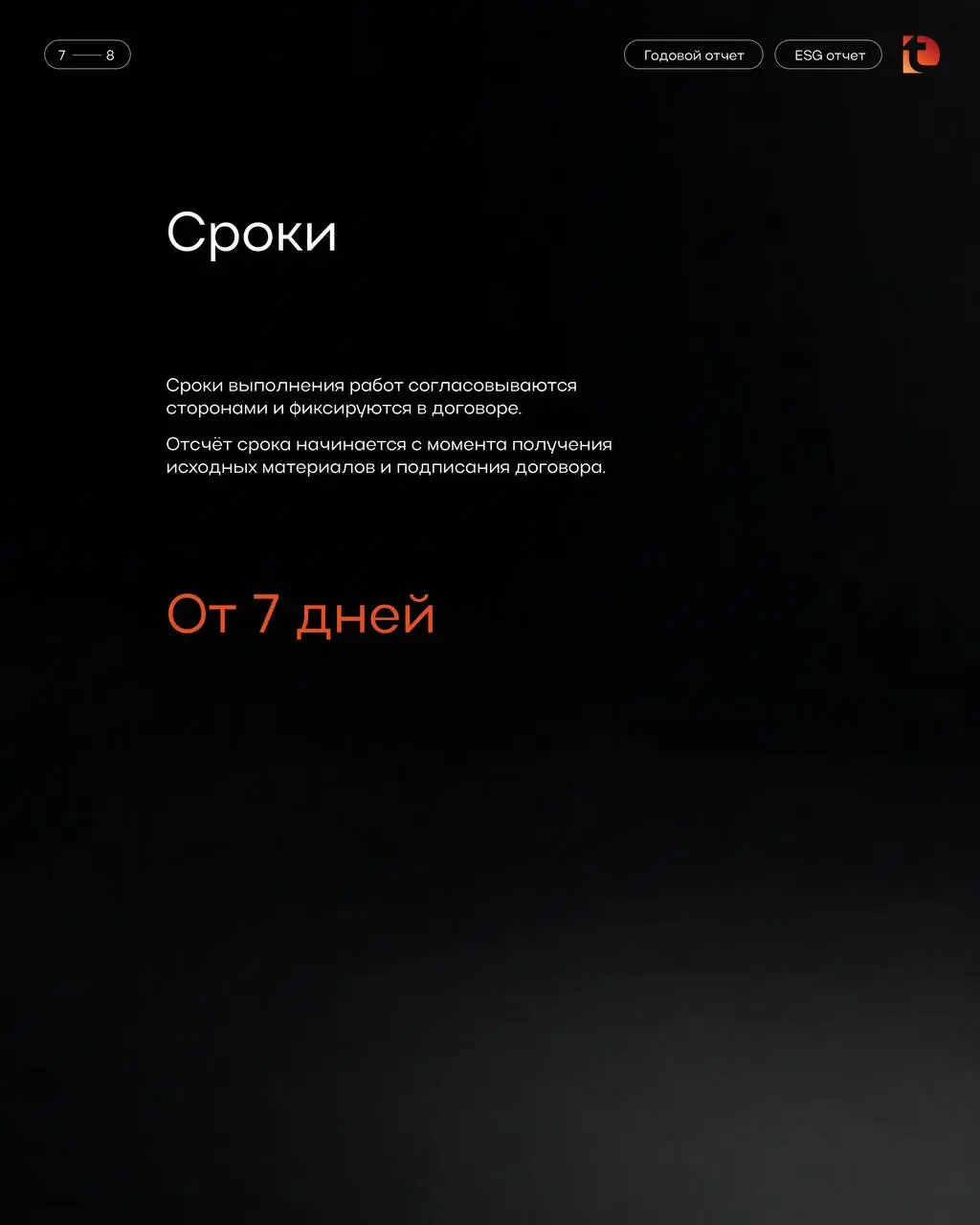Разработка 3 дизайн-концепций Годового отчёта/ESG-отчета
В рамках Отчета реализуем 3 альтернативные дизайн-концепции, отличающиеся стилистическим подходом, уровнем визуальной проработки и эмоциональны... | Сетка — социальная сеть от hh.ru