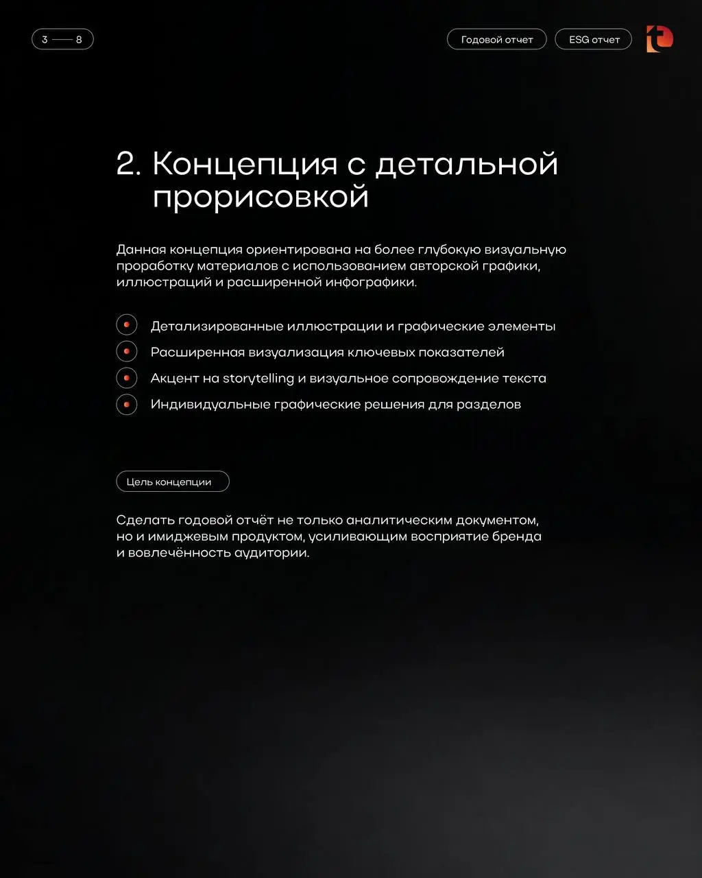 Разработка 3 дизайн-концепций Годового отчёта/ESG-отчета
В рамках Отчета реализуем 3 альтернативные дизайн-концепции, отличающиеся стилистическим подходом, уровнем визуальной проработки и эмоциональны... | Сетка — социальная сеть от hh.ru