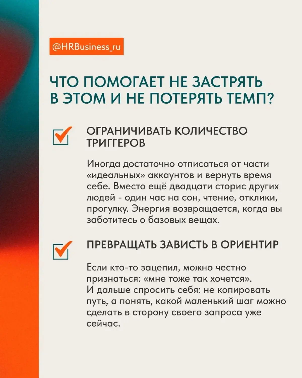 КАК НЕ СРАВНИВАТЬ СЕБЯ С  УСПЕШНЫМИ И НЕ ТЕРЯТЬ ТЕМП | Сетка — социальная сеть от hh.ru
