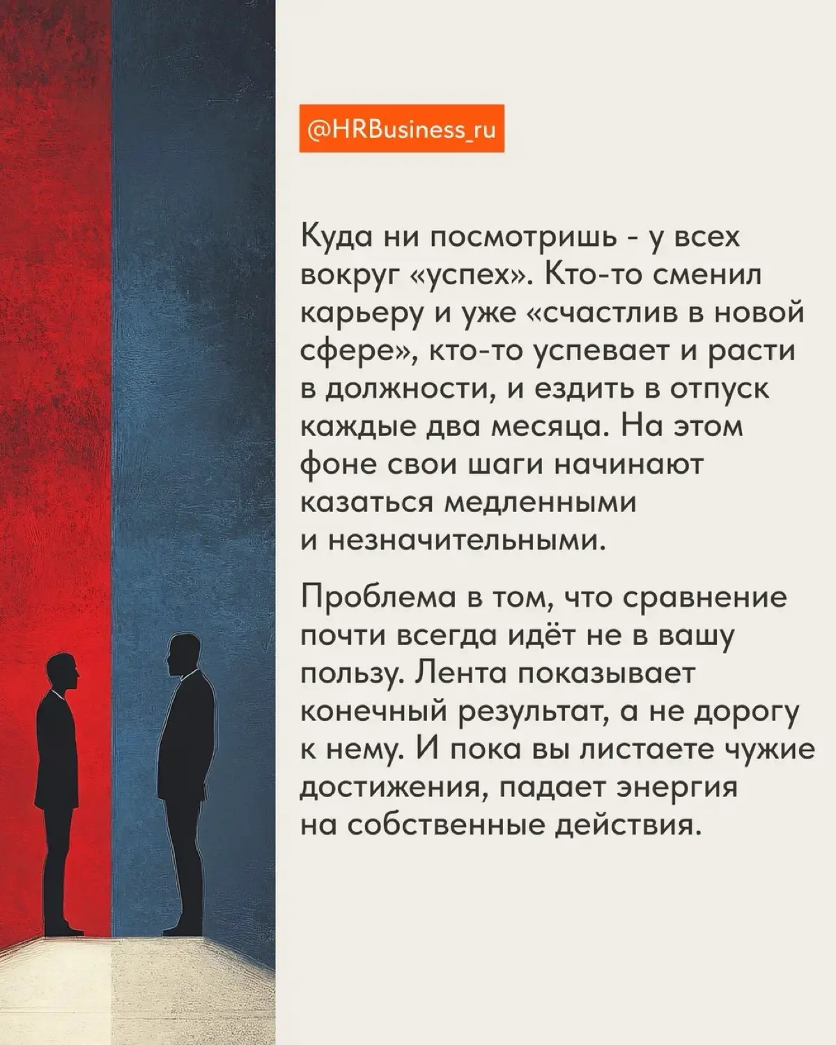 КАК НЕ СРАВНИВАТЬ СЕБЯ С  УСПЕШНЫМИ И НЕ ТЕРЯТЬ ТЕМП | Сетка — социальная сеть от hh.ru