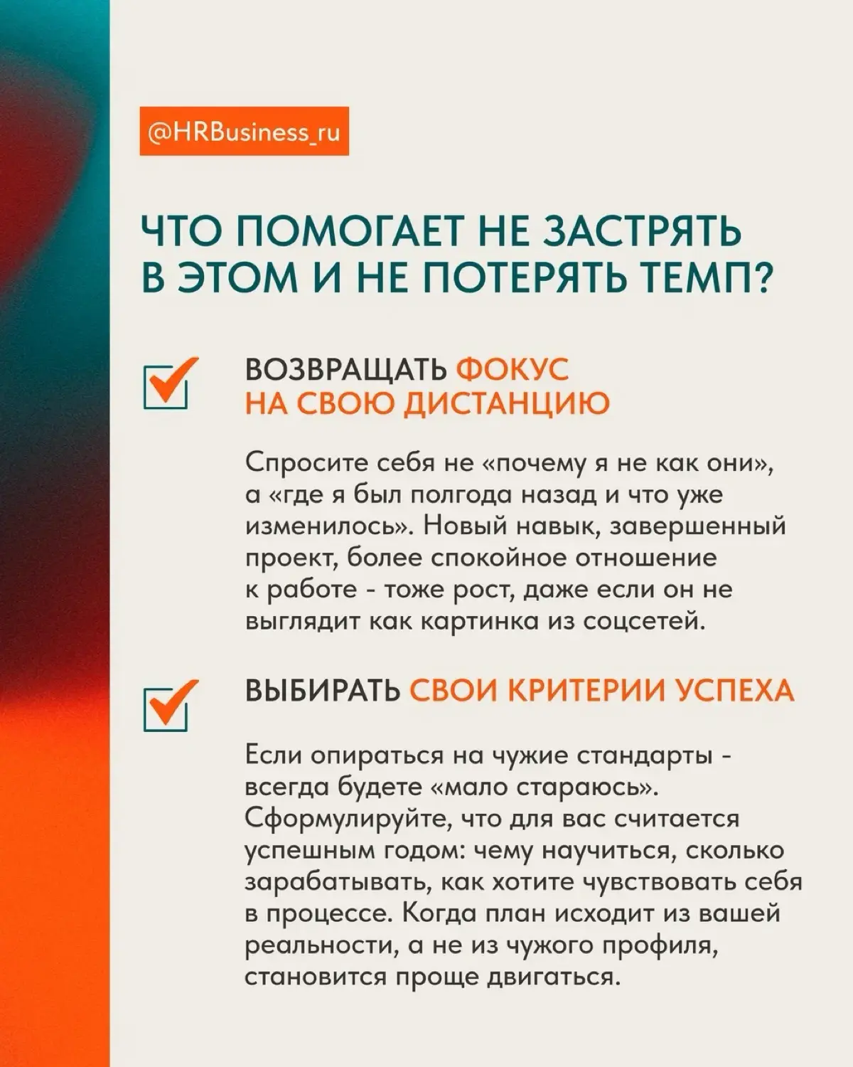 КАК НЕ СРАВНИВАТЬ СЕБЯ С  УСПЕШНЫМИ И НЕ ТЕРЯТЬ ТЕМП | Сетка — социальная сеть от hh.ru