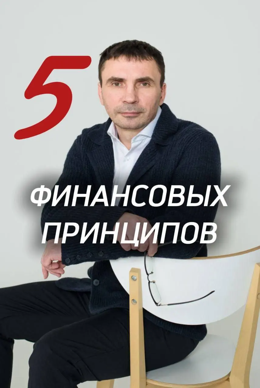 5 финансовых принципов взрослого человека
1️⃣ Доход растёт от рычага, а не от количества знаний.
Можно бесконечно учиться. Но деньги приходят, когда ты усиливаешь сильное и находишь точку давления | Сетка — социальная сеть от hh.ru