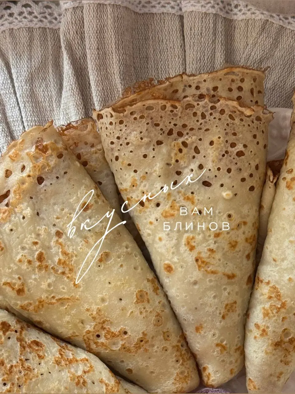 Доброе прекрасное утро 🤩
С масленицей, друзья!
Сегодня напекла вкусных блинчиков на завтрак🤩
Самые вкусные блины пекла моя бабушка 👵 рецепт я помню наизусть, точнее делаю на глаз и всегда идеально пол... | Сетка — социальная сеть от hh.ru