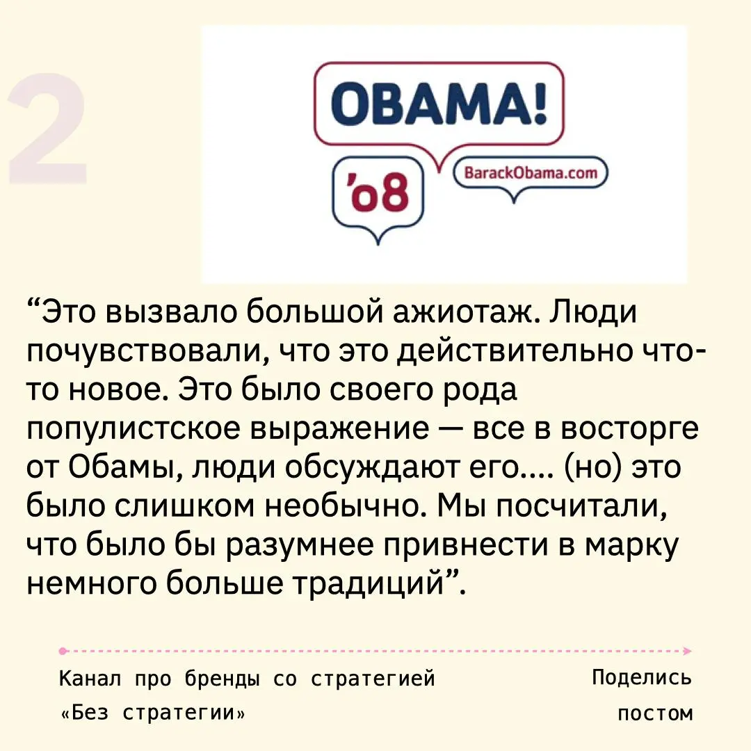 Война кандидатов = война капаний и агентств, которые стоят за ними
В первом выпуске рубрики я разбираю создание того самого лого Обамы для кампании 2008 года с комментариями стратега, руководившего пр... | Сетка — социальная сеть от hh.ru