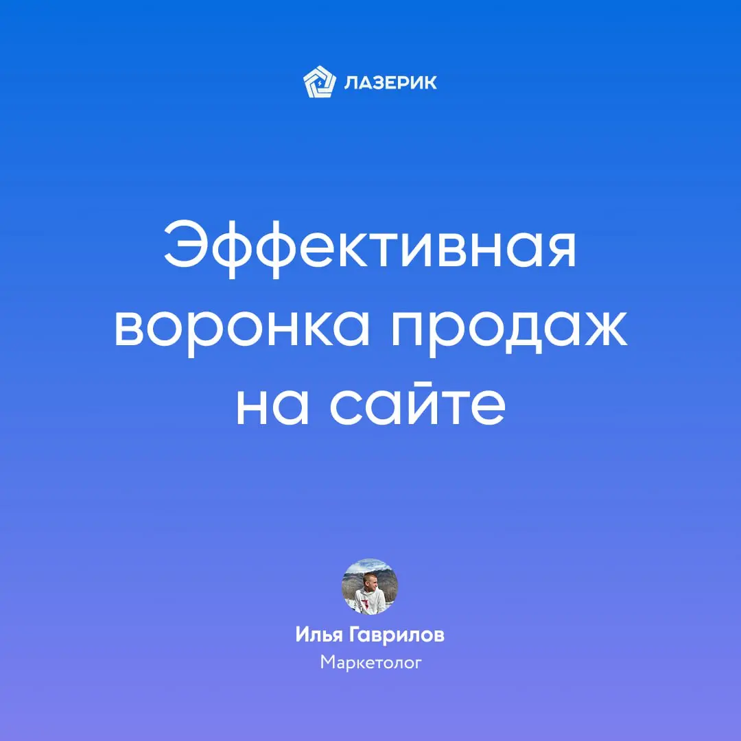 Инструменты для построения воронки продаж в онлайне | Сетка — социальная сеть от hh.ru