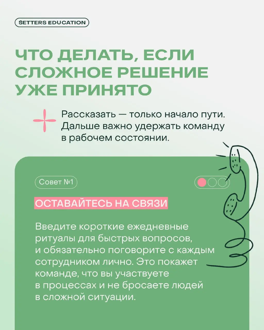 Одна из самых неприятных вещей в работе руководителя — сообщать команде плохие новости 🔀
Страх, сопротивление, разочарование в глазах сотрудников — это тяжело | Сетка — социальная сеть от hh.ru