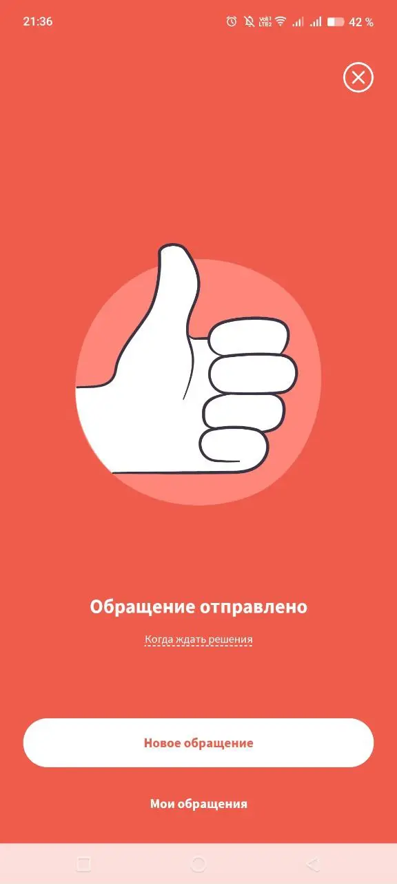 Отправила жалобу да-да, чертовски люблю отправлять жалобы и увидела красный экран. Три раза перечитала текст, прежде чем поняла, что всё ок | Сетка — социальная сеть от hh.ru