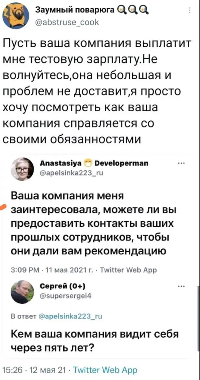 У кандидатов свои взгляды👌
Работодатель может потренироваться и подготовить свой ответ😉 | Сетка — социальная сеть от hh.ru