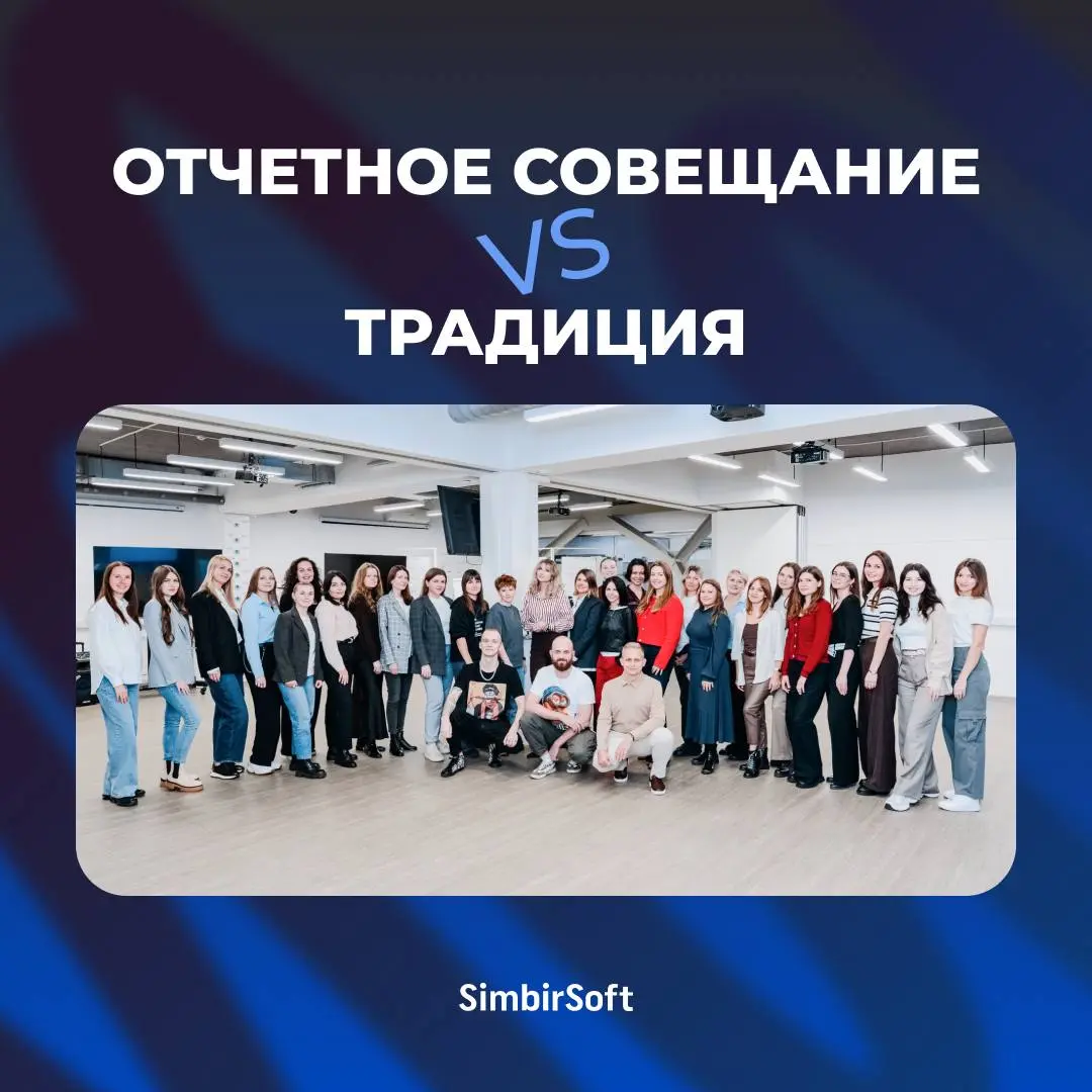 Отчетное совещание VS Традиция 😎
Каждый квартал в HR-направлении происходит важное событие — мы собираемся все вместе, чтобы услышать итоги, задать вопросы и почувствовать общий ритм | Сетка — социальная сеть от hh.ru