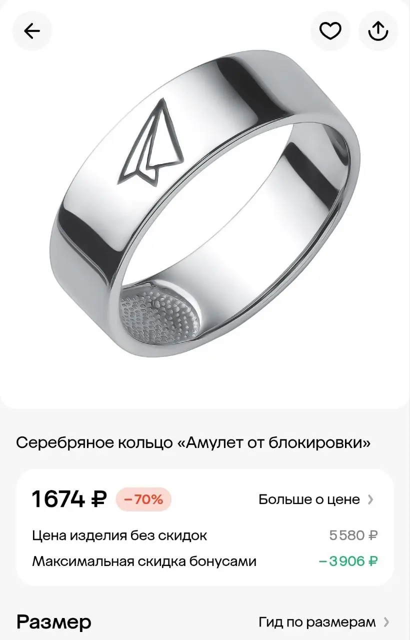 Российские ювелиры выпустили амулет от блокировки Телеграма! Такое кольцо нашли у бренда 585 Золотой.
надеваешь кольцо — становишься невидимым для РКН 🙉 | Сетка — социальная сеть от hh.ru