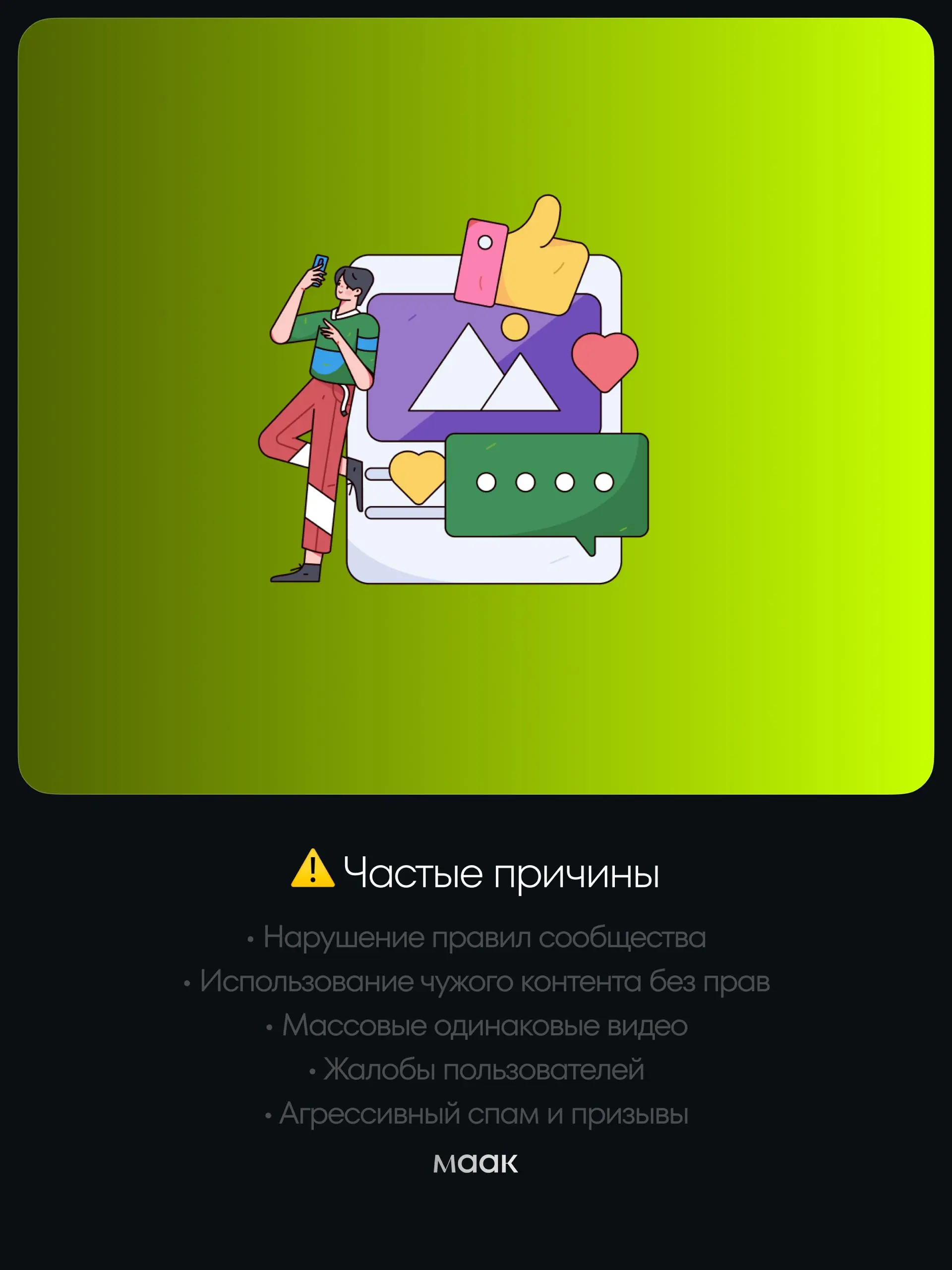 💎#gems — как избежать блокировки и выйти из теневого бана в TikTok
Мы собрали по всему интернету рекомендации и практические советы о том, как не попасть в теневой бан в TikTok и что делать, если охва... | Сетка — социальная сеть от hh.ru