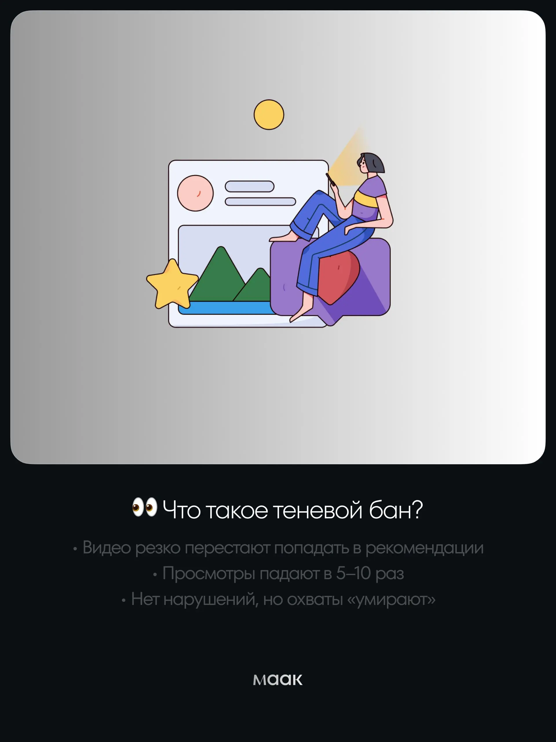 💎#gems — как избежать блокировки и выйти из теневого бана в TikTok
Мы собрали по всему интернету рекомендации и практические советы о том, как не попасть в теневой бан в TikTok и что делать, если охва... | Сетка — социальная сеть от hh.ru