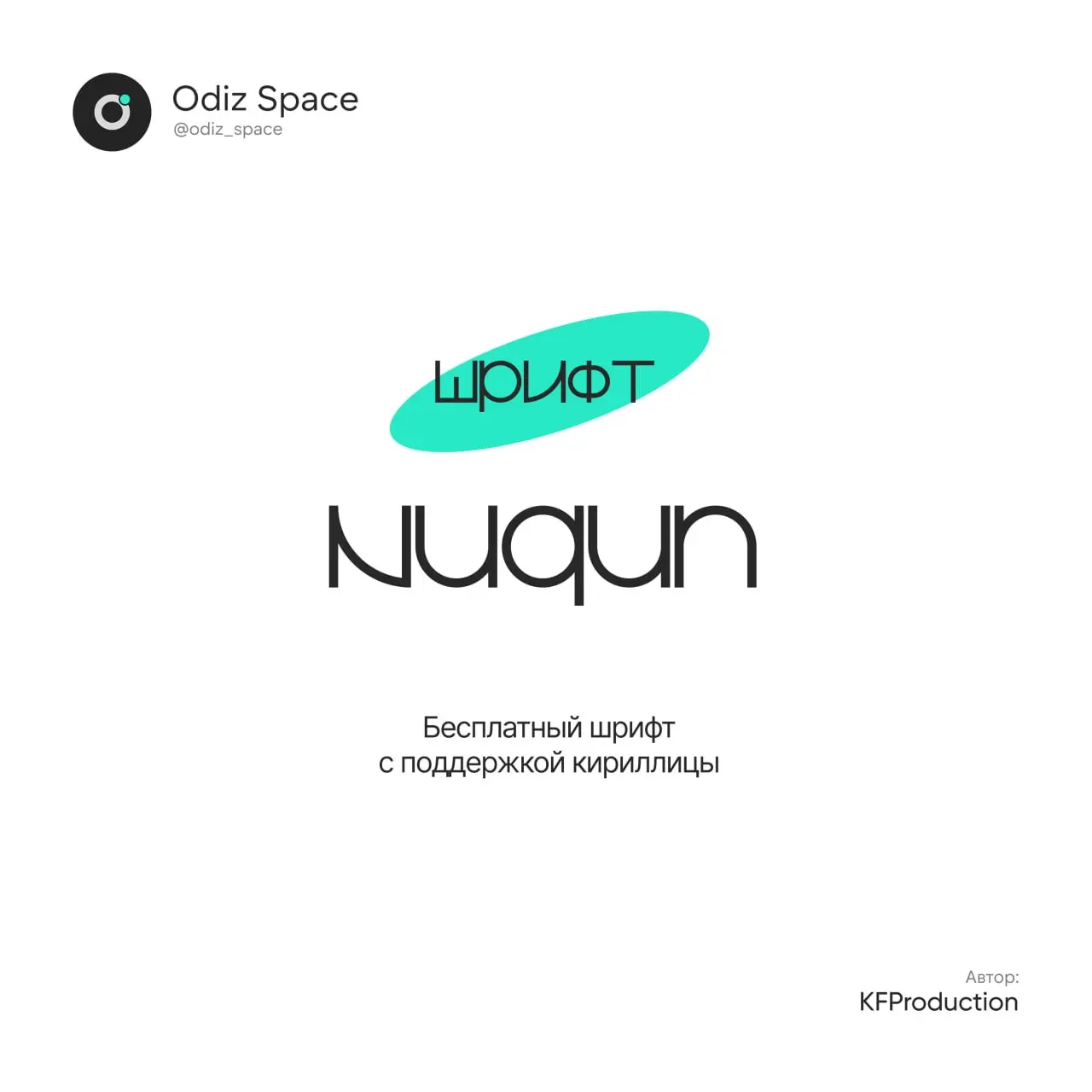 🫶 Nuqun - это геометрический шрифт без засечек, разработанный для придания ясности, сбалансированности и структуры современным макетам.
🔥 Автор: KFproduction
🔥 #шрифты #ресурсы #дизайн #figma #odiz | Сетка — социальная сеть от hh.ru