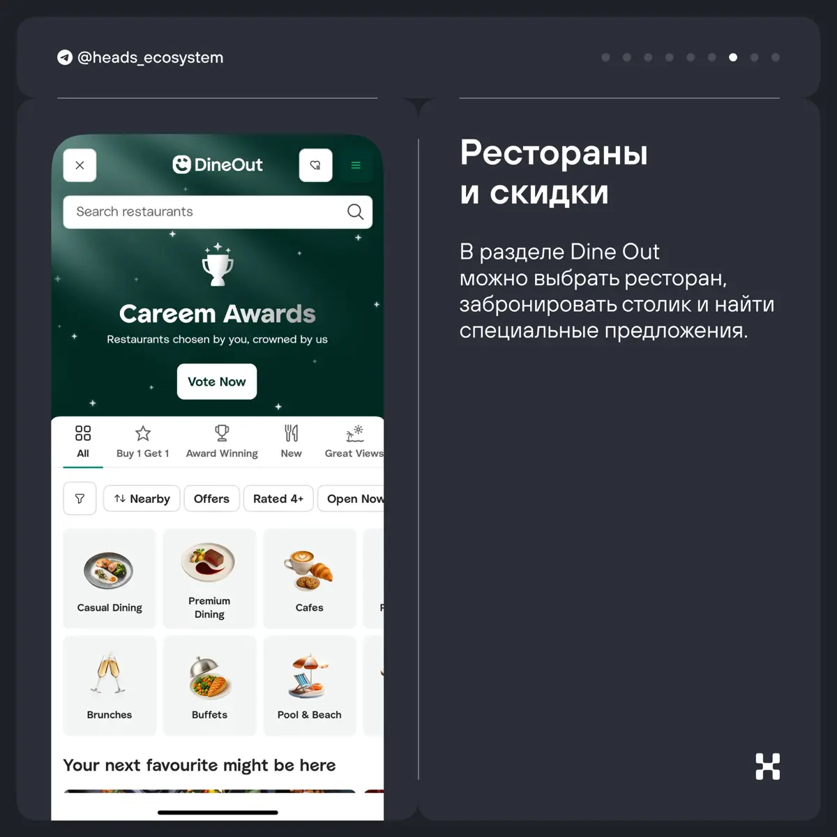 Careem — суперапп для повседневных задач | Сетка — социальная сеть от hh.ru