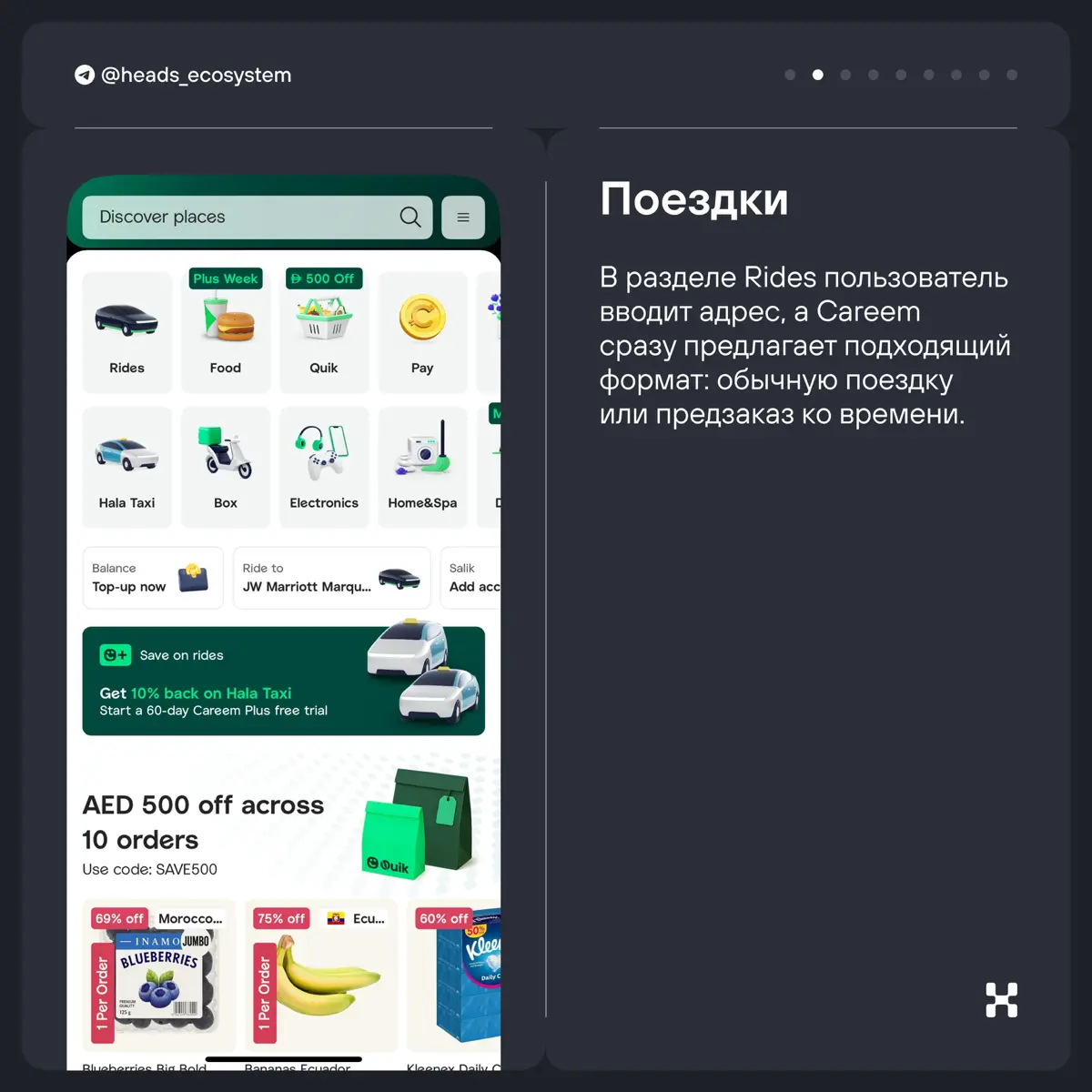 Careem — суперапп для повседневных задач | Сетка — социальная сеть от hh.ru