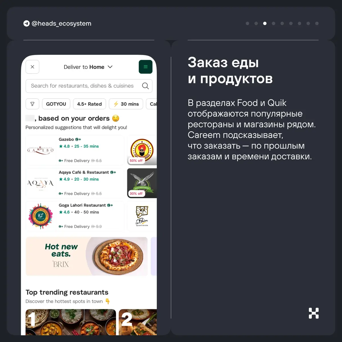 Careem — суперапп для повседневных задач | Сетка — социальная сеть от hh.ru