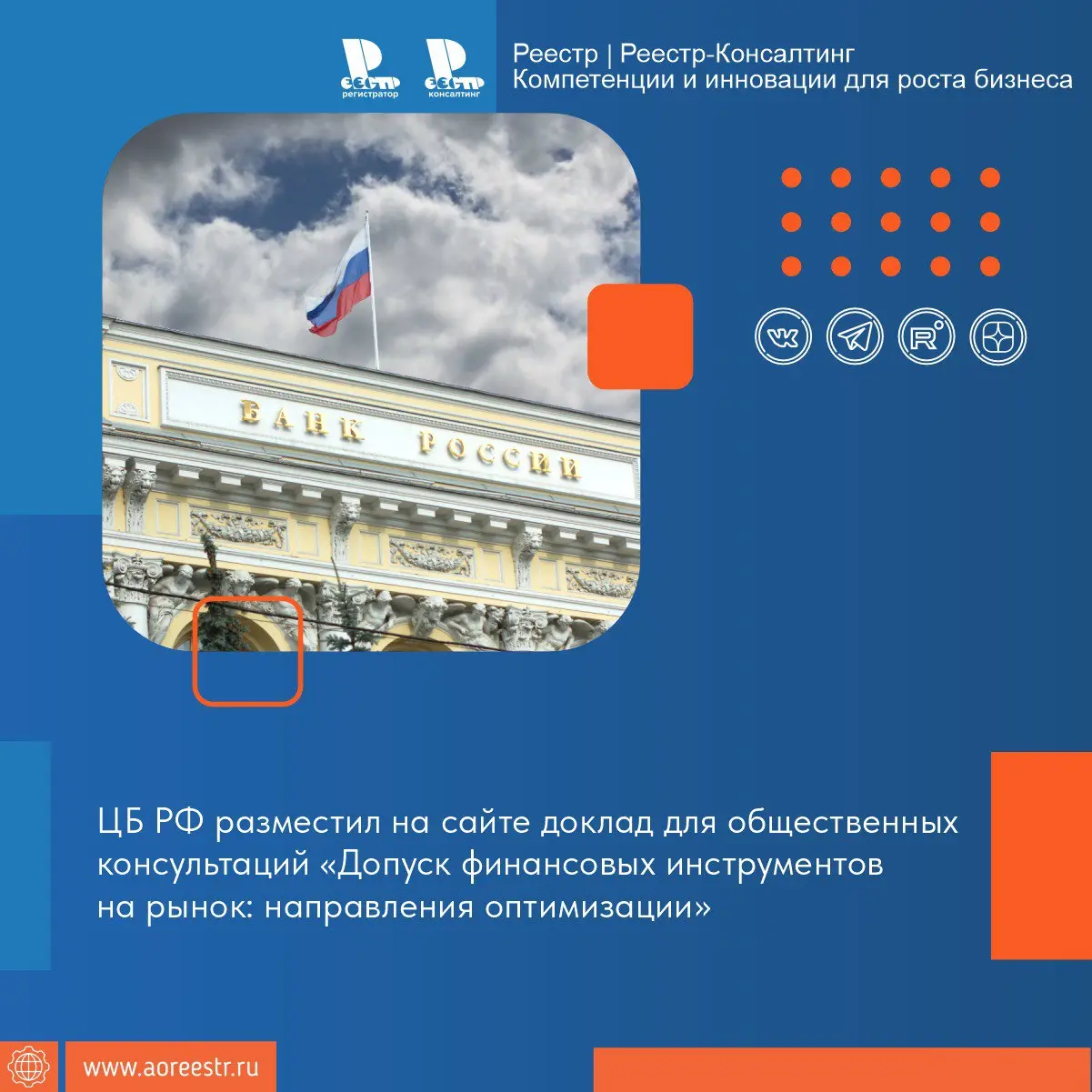 В преамбуле доклада сказано, что Банк России полагает возможным и целесообразным снизить уровень предусмотренных действующим регулированием требований к процедурам эмиссии и обязательной регистрации р... | Сетка — социальная сеть от hh.ru