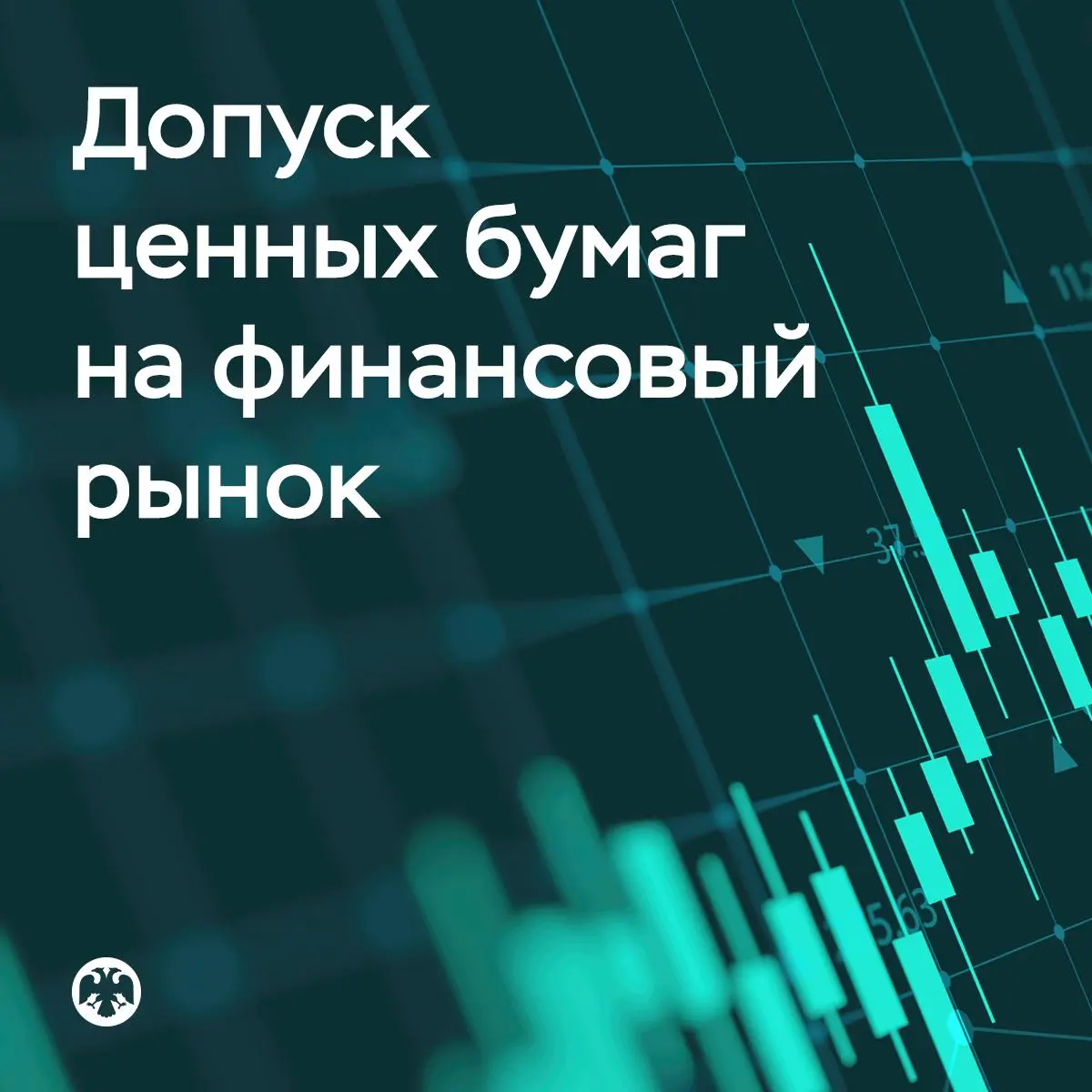 ♟️ Упрощение эмиссии ценных бумаг
Банк России намерен упростить допуск на рынок ценных бумаг, сохранив за собой только регистрацию активов, чувствительных с точки зрения потенциальных рисков для широк... | Сетка — социальная сеть от hh.ru