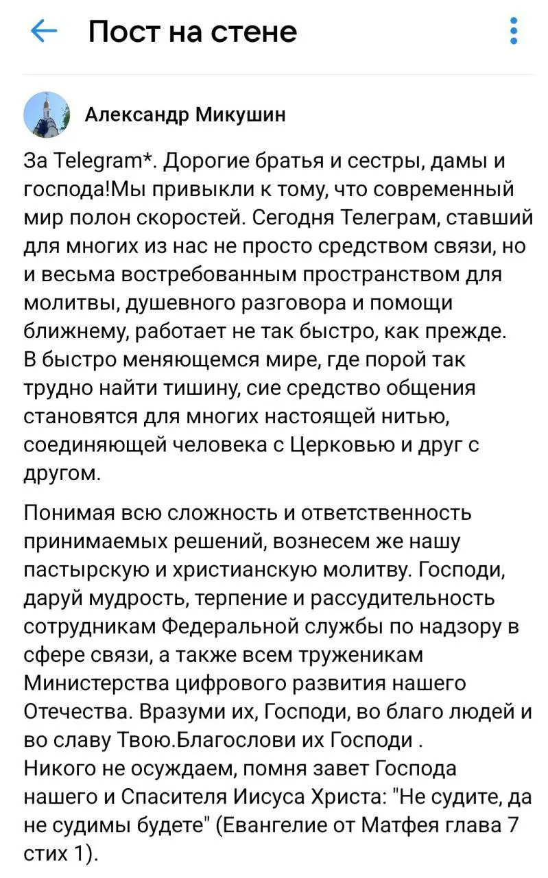 Священник Иверского храма в Барнауле Александр Микушин призвал молиться за сотрудников Роскомнадзора после замедления Telegram | Сетка — социальная сеть от hh.ru