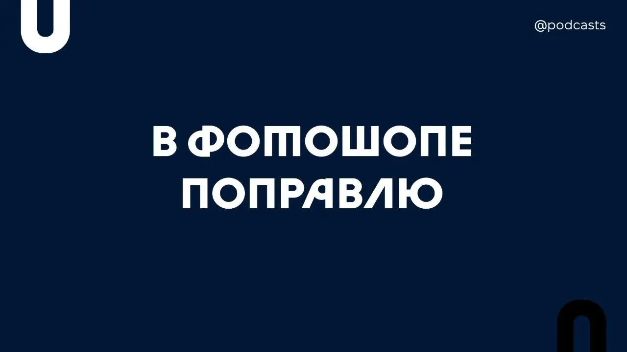 📸 Подборка подкастов о фотографии
Зумеры назвали 2026 год «аналоговым» и призывают в социальных сетях сокращать количество экранного времени в пользу оффлайн-занятий — вязания, рисования и фотографиро... | Сетка — социальная сеть от hh.ru